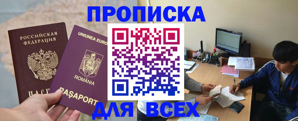 прописка для работы в Артёмовском