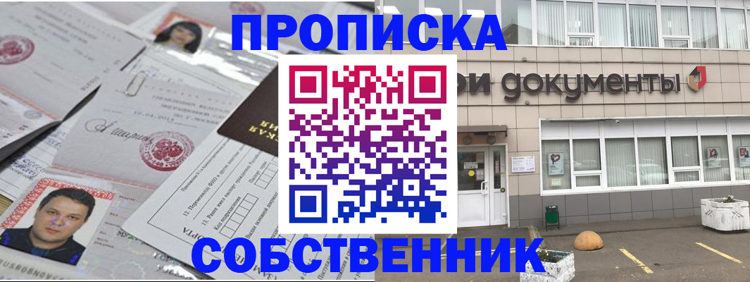 где прописаться в Артёмовском