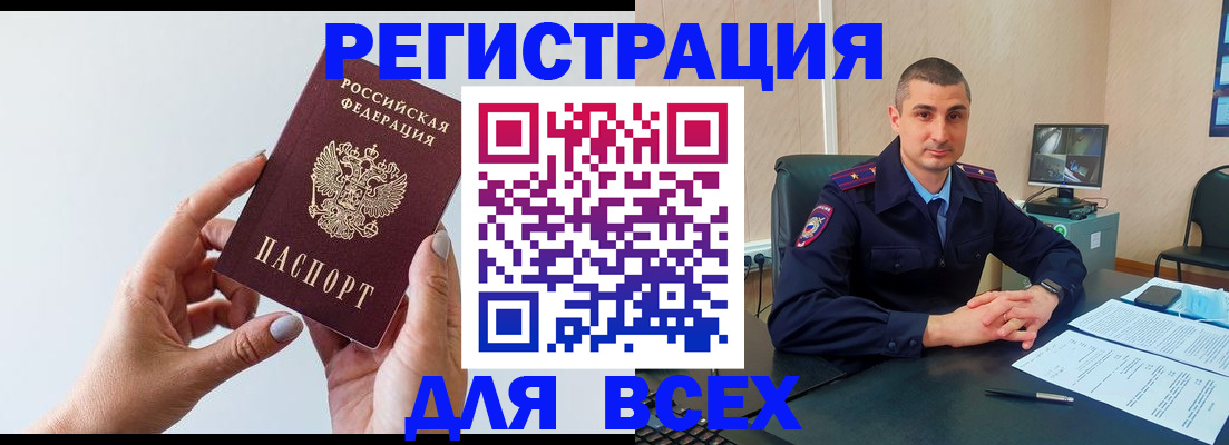 купить прописку в Артёмовском