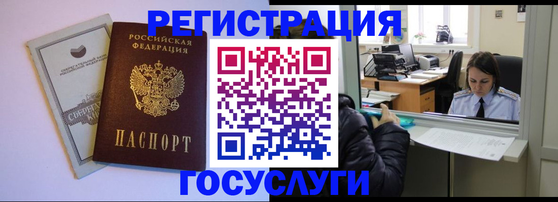 временная регистрация для всех в Артёмовском
