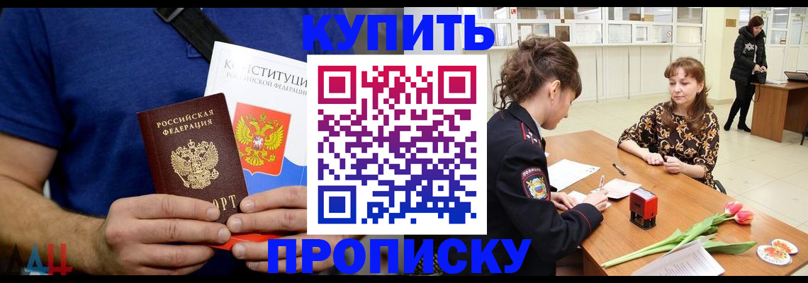 прописка регистрация в Артёмовском